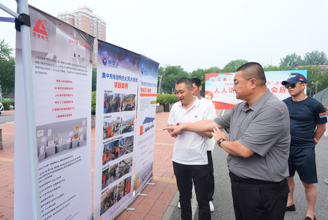 科技助力安全防控 | 华宿电气受邀参展北京市海淀区塔院股份社安全生产宣传月主题活动